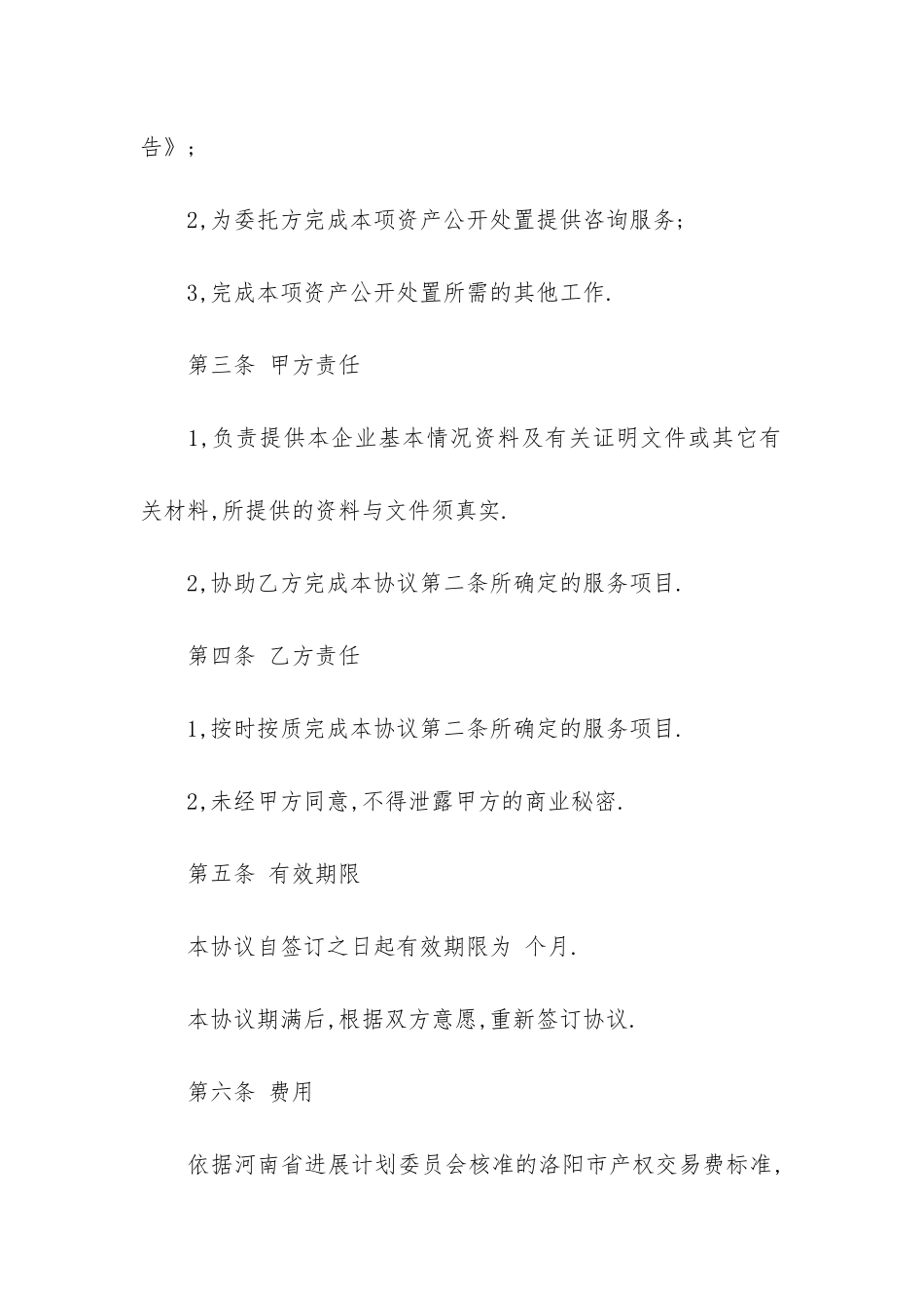委托经营合同16篇-委托经营管理合同_第2页