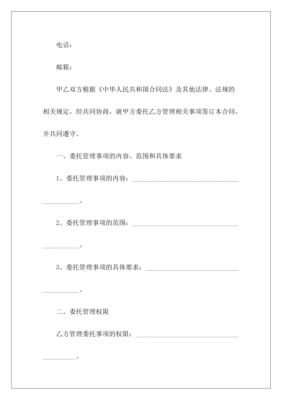 委托管理餐饮委托管理合同委托管理_第3页