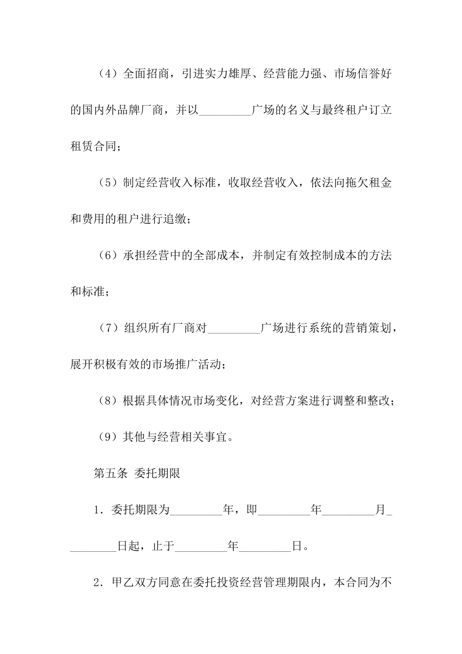 委托经营合同四篇_第3页