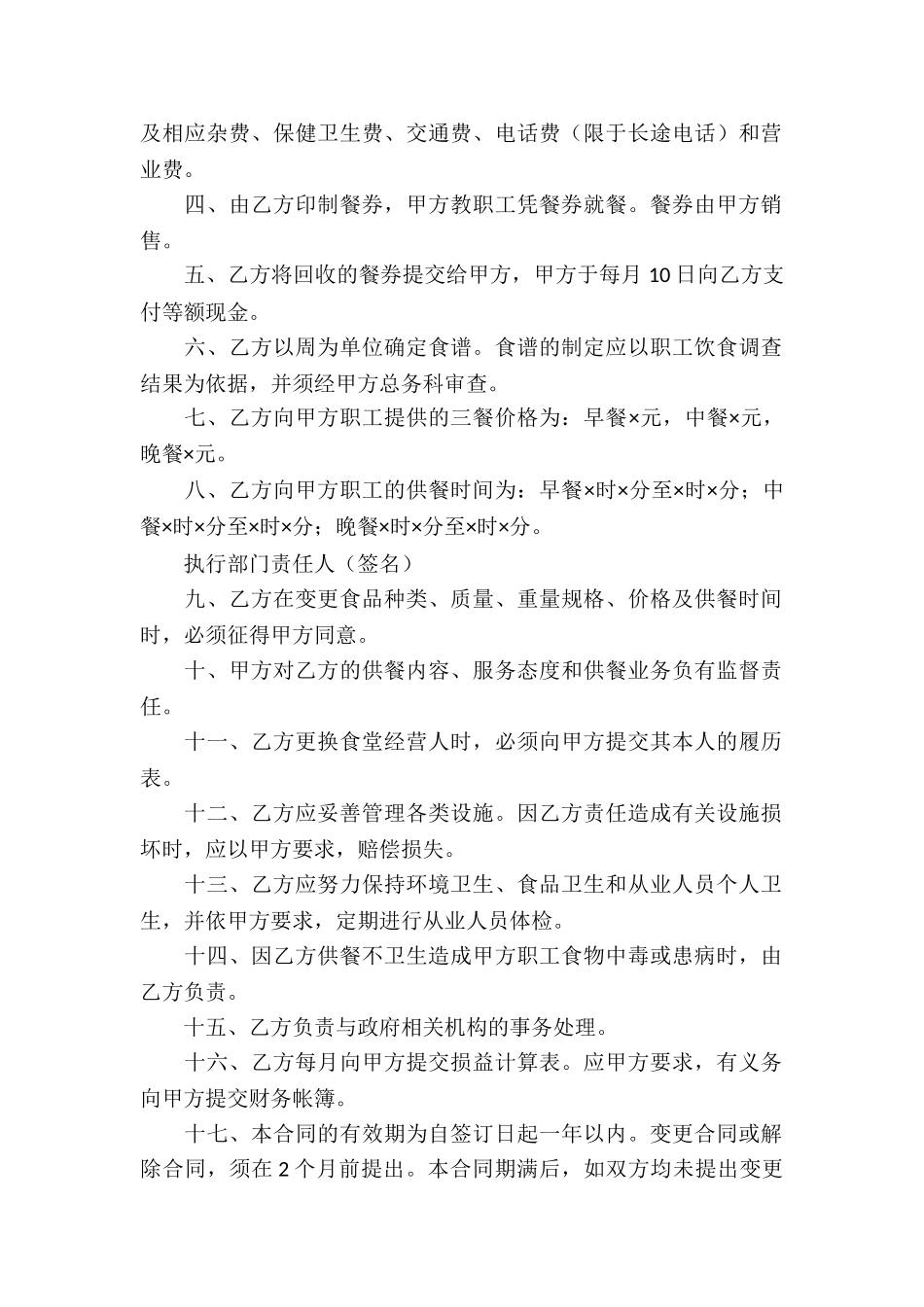 委托经营合同模板合集六篇_第3页