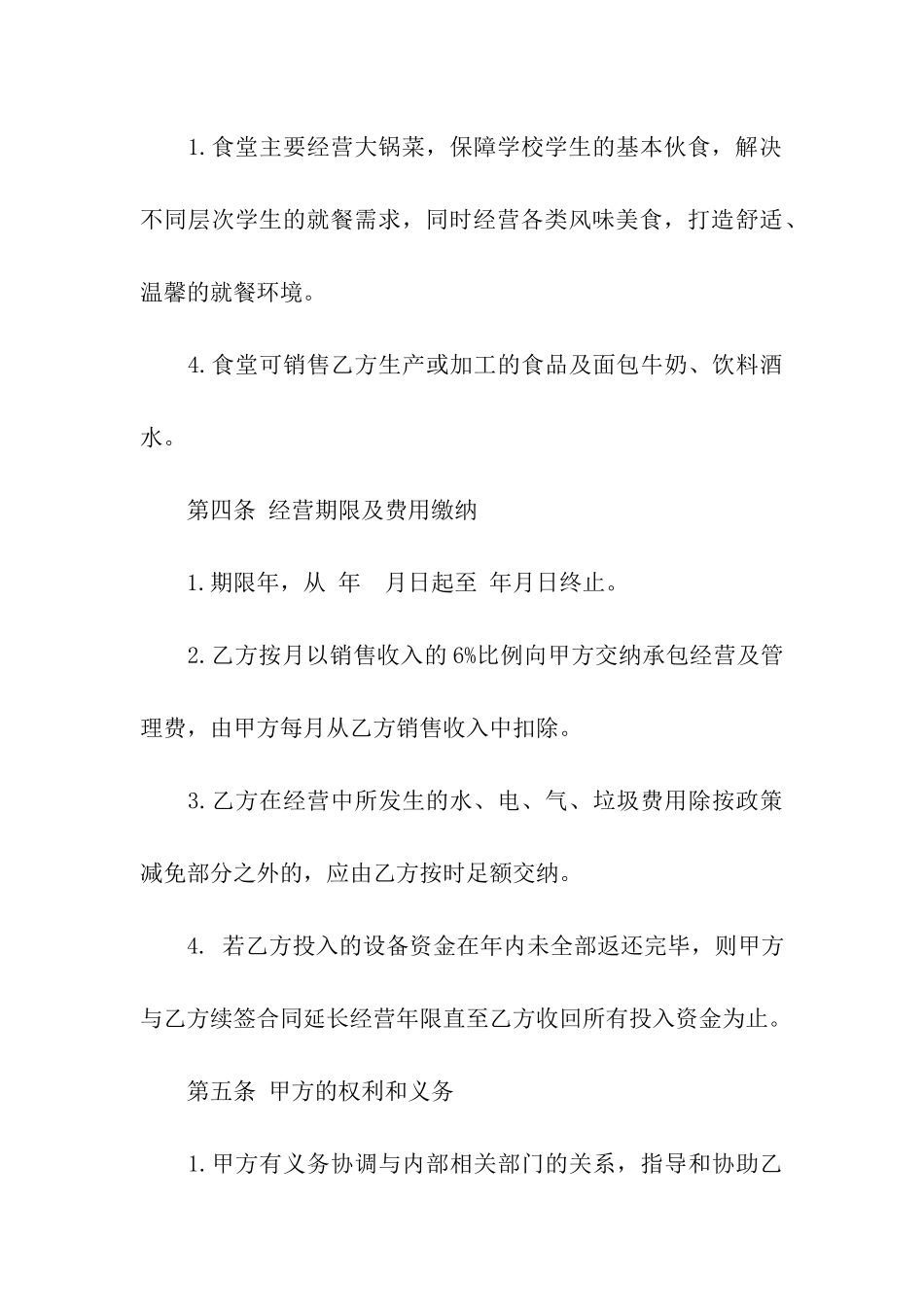 委托经营合同三篇_第3页