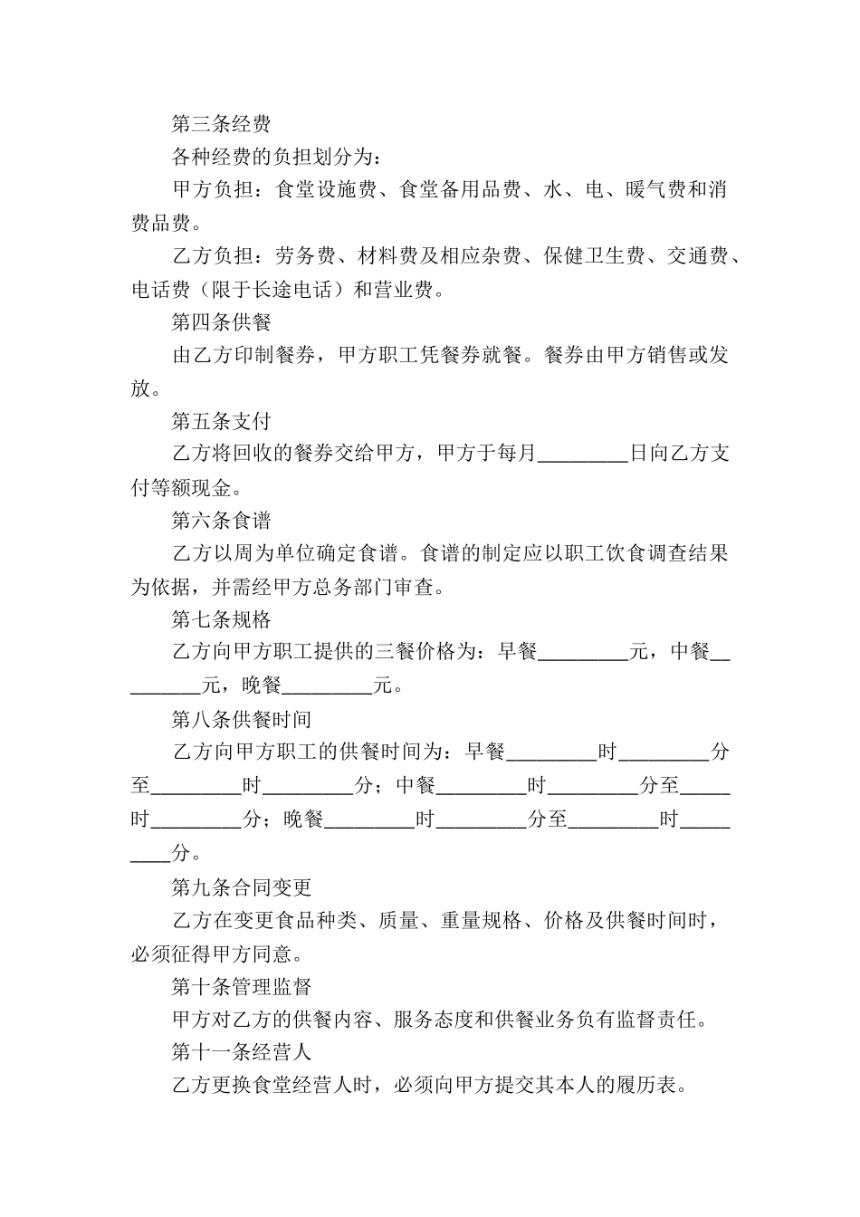 委托经营合同锦集五篇_第3页