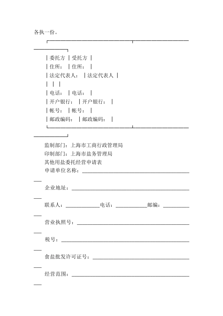 委托经营合同汇总六篇_第3页