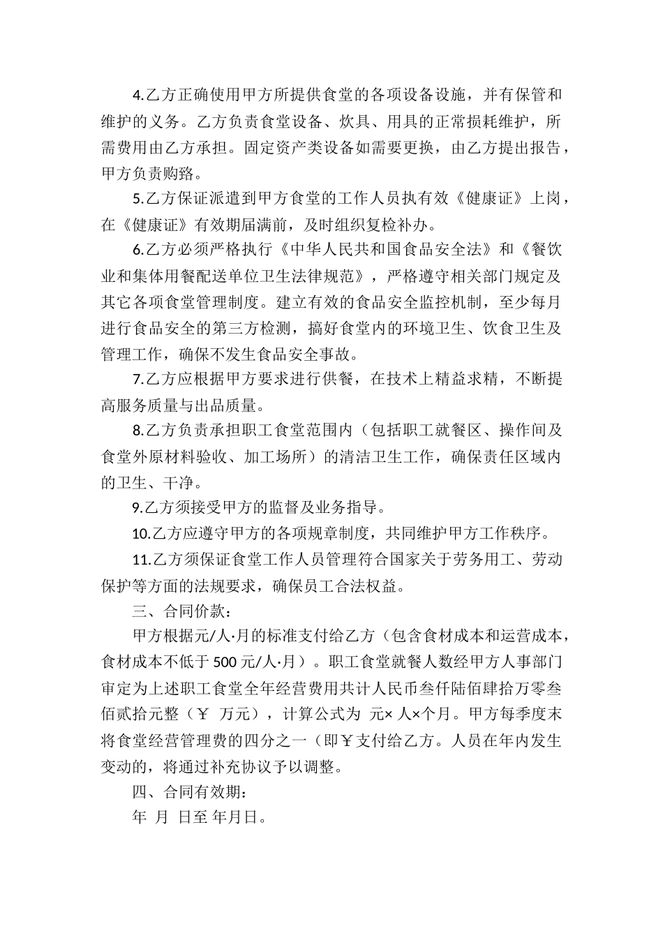 委托经营合同集锦七篇_第2页