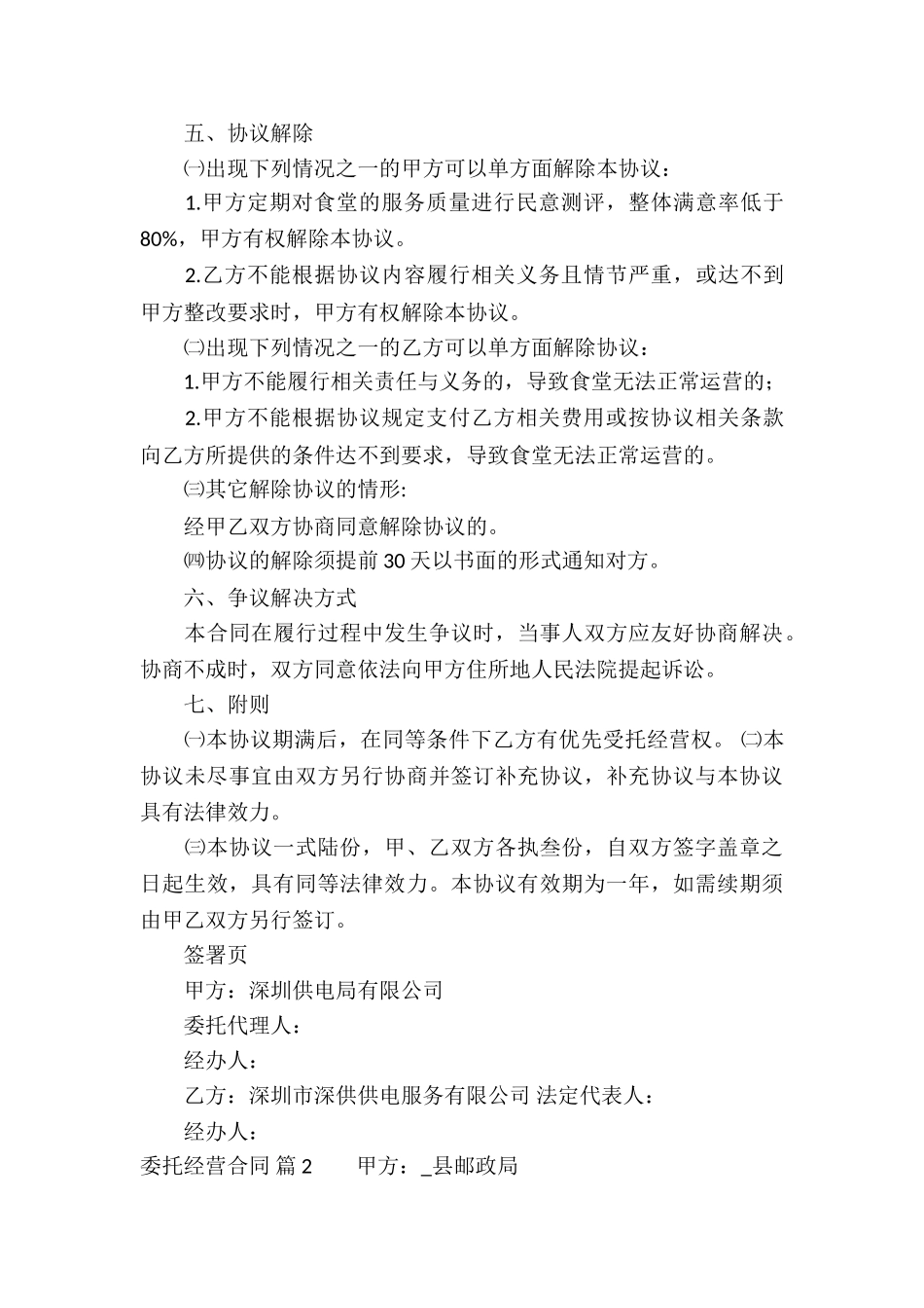 委托经营合同集锦七篇_第3页