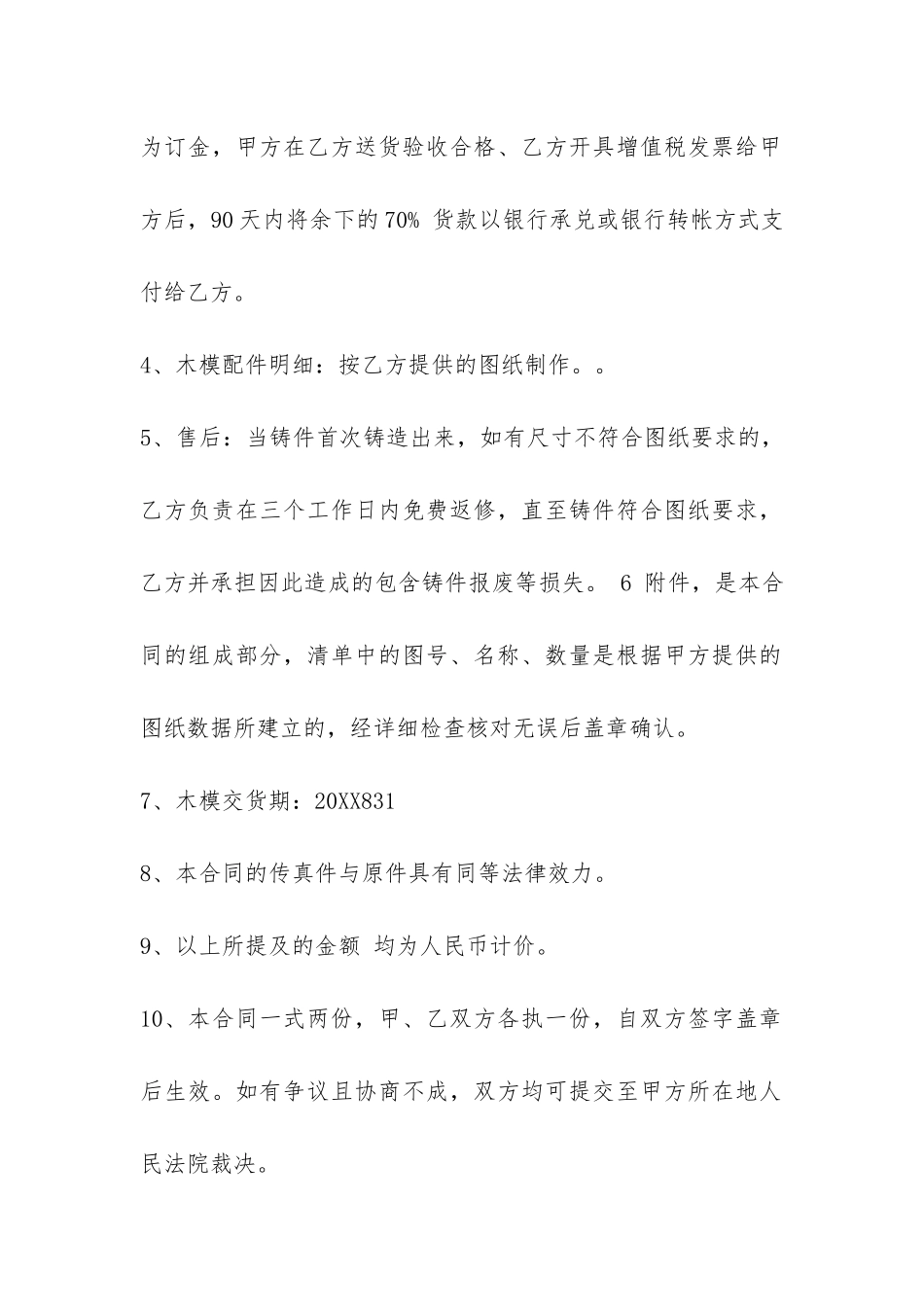 委托维修合同-_第2页