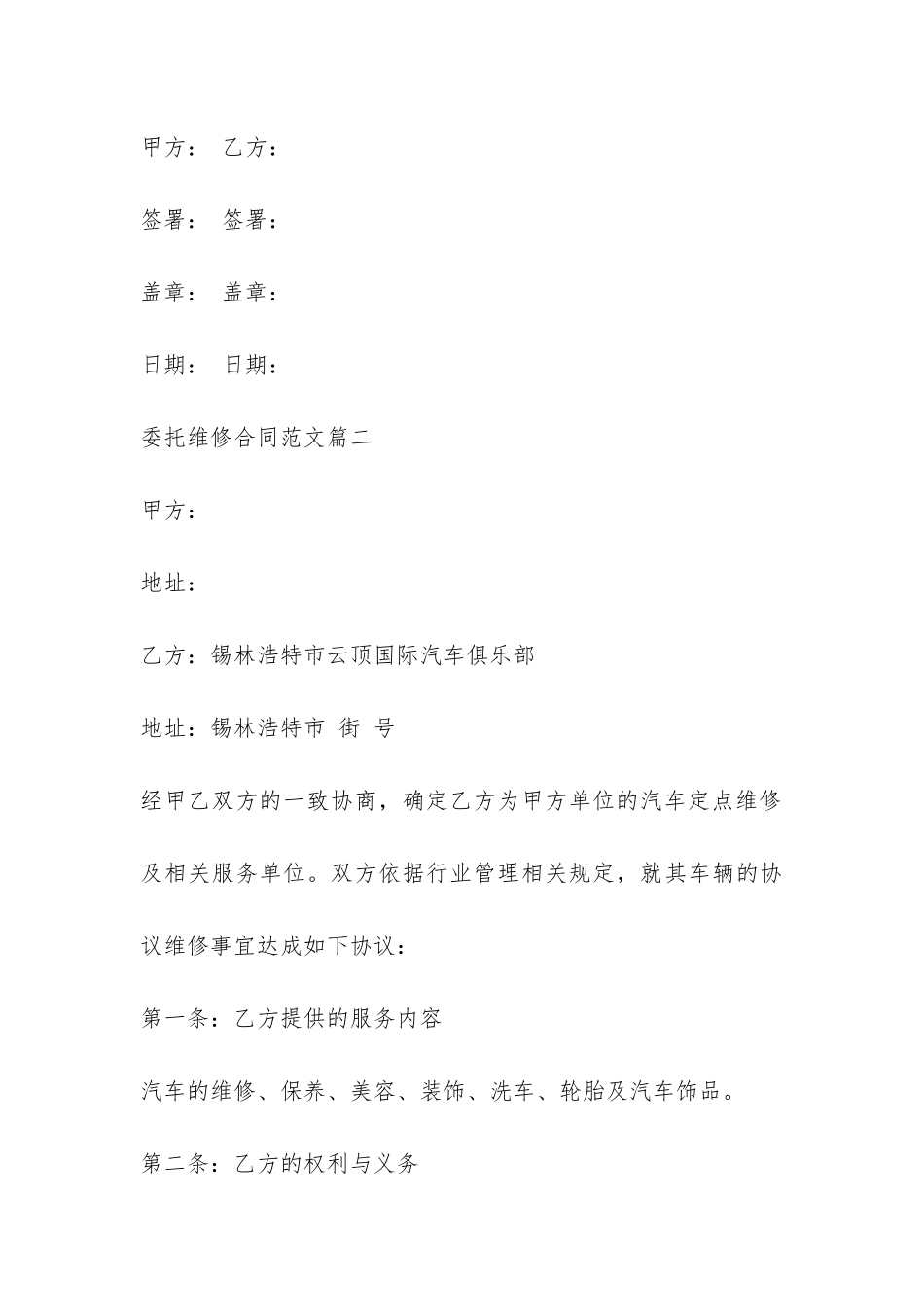 委托维修合同-_第3页