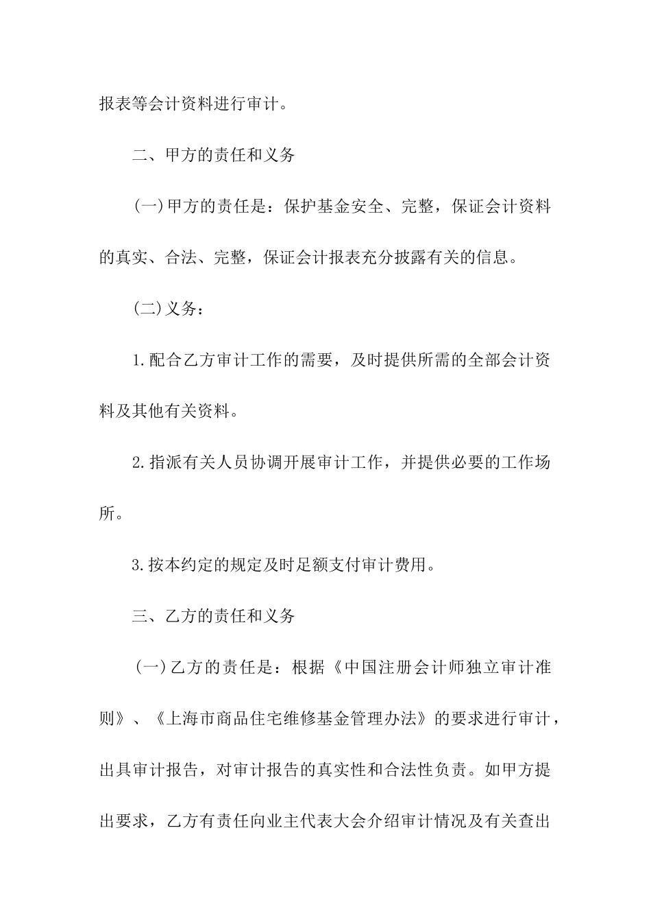 委托维修合同五篇_第2页