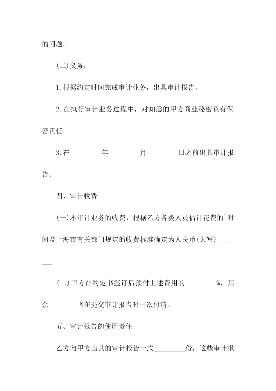 委托维修合同五篇_第3页