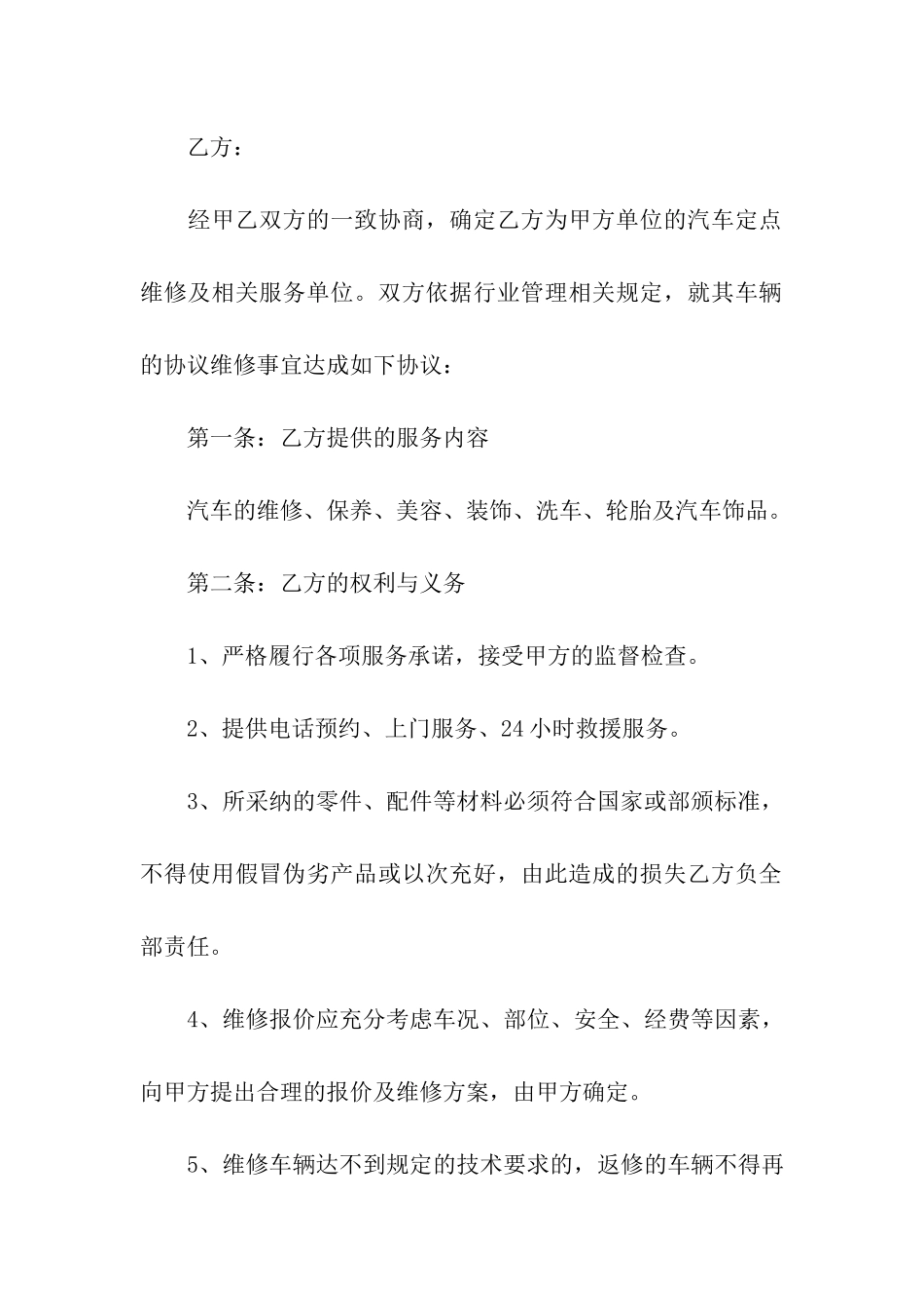 委托维修合同汇总5篇_第3页