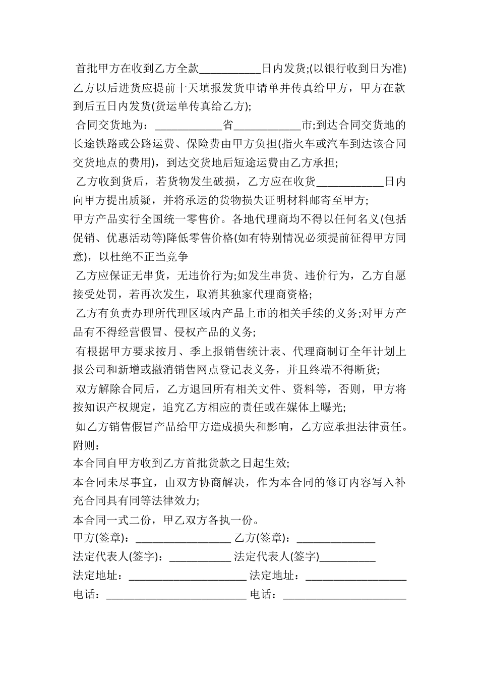 委托药品代独家理合同-_第2页