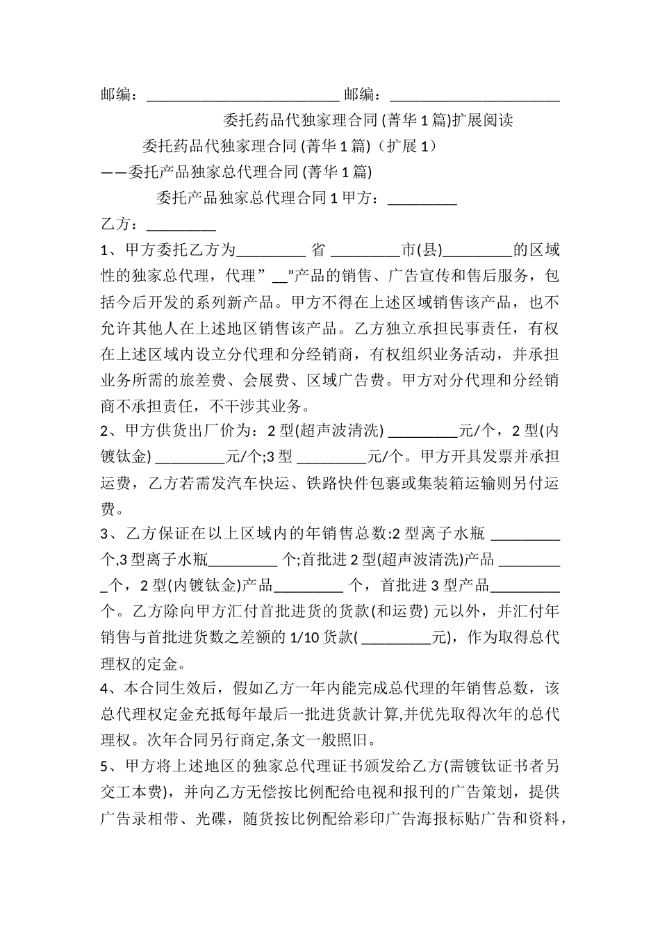 委托药品代独家理合同-_第3页