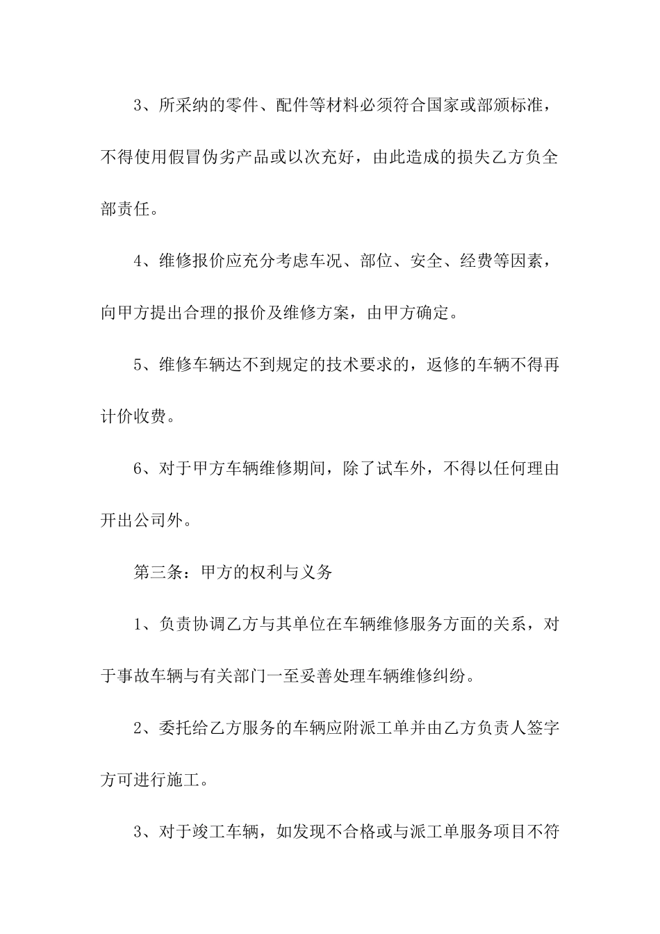 委托维修合同15篇_第2页