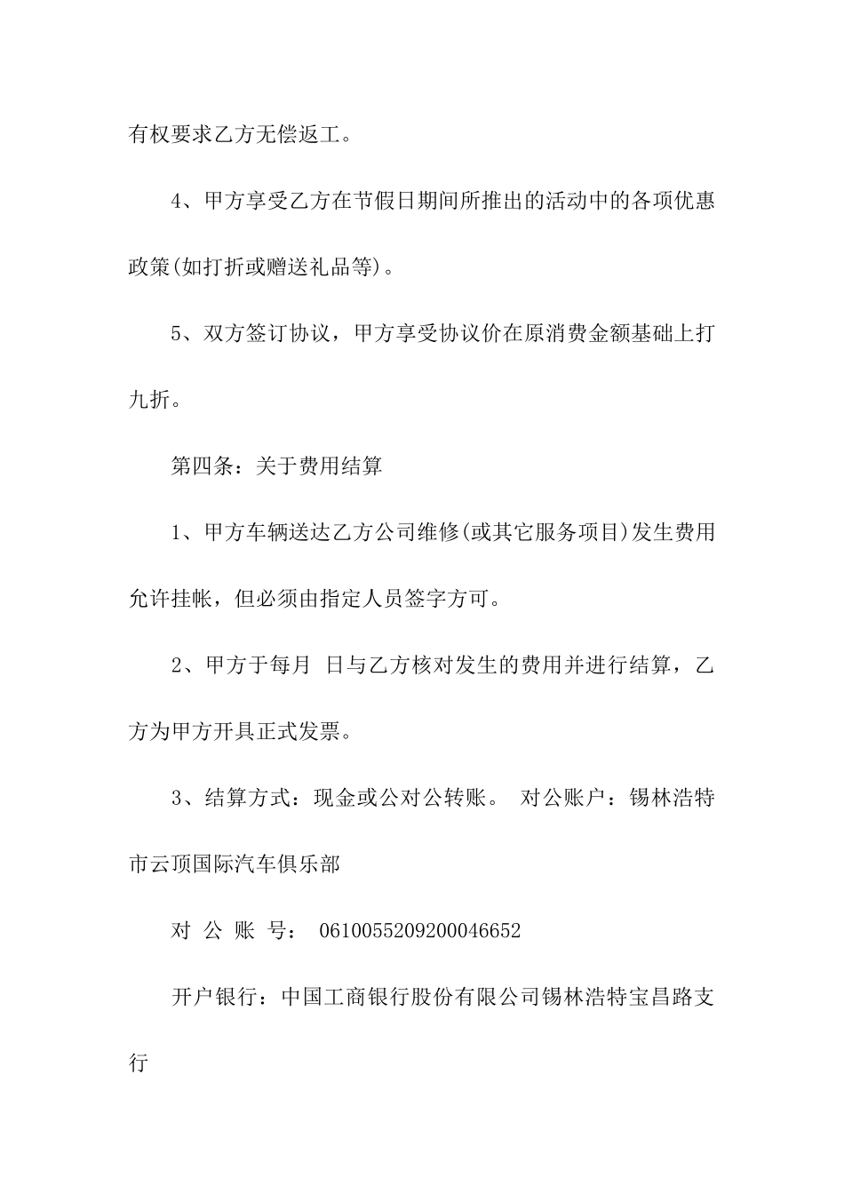 委托维修合同15篇_第3页