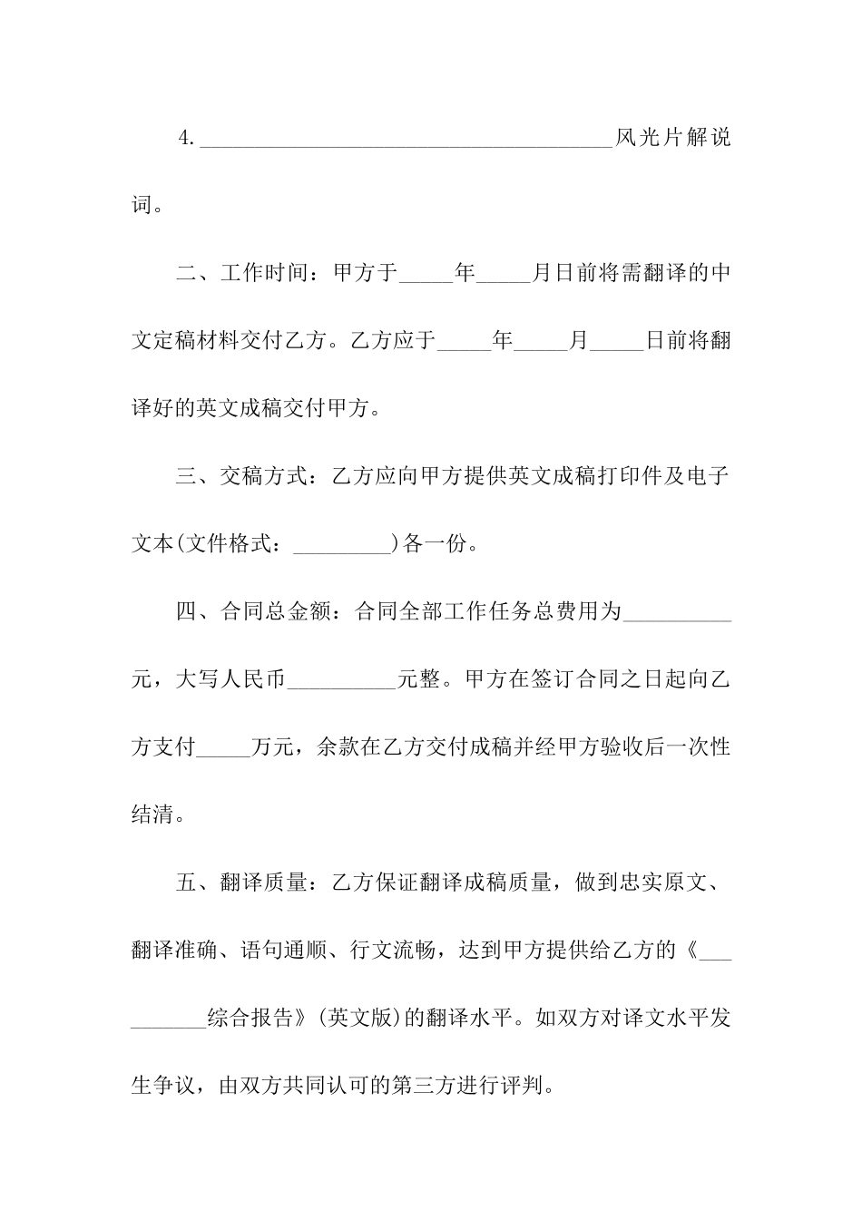 委托翻译合同范本2篇_第2页