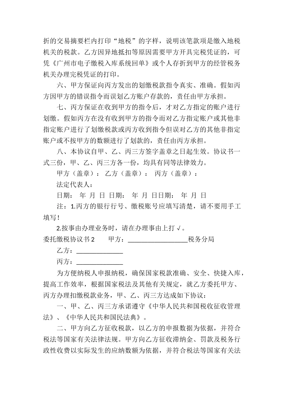 委托缴税协议书4篇_第2页
