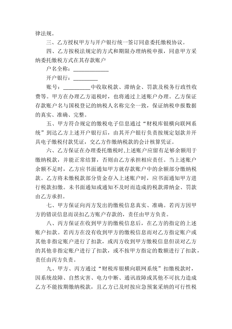 委托缴税协议书4篇_第3页