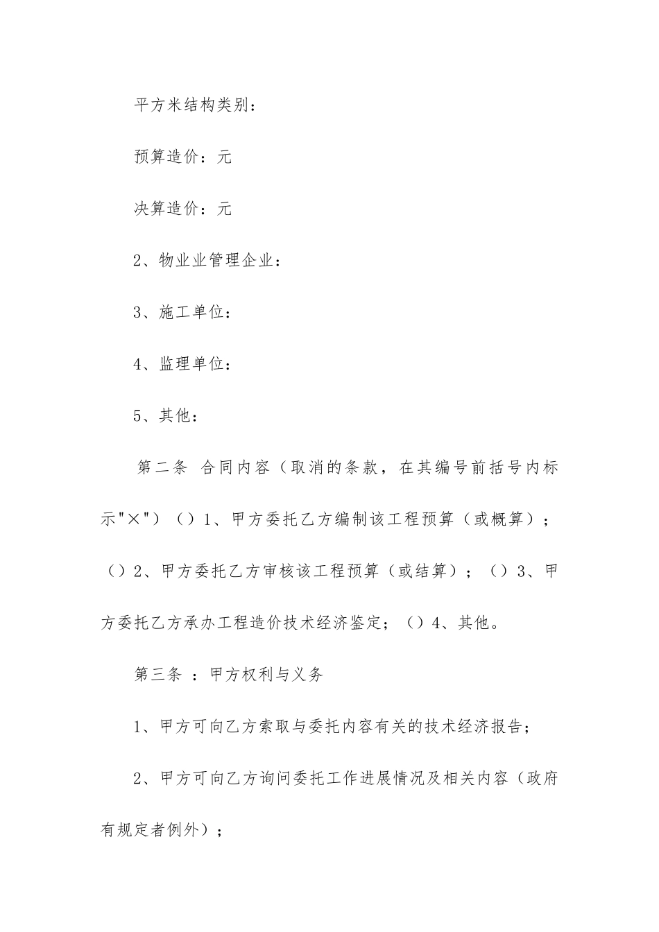 委托维修合同5篇-维修合同托修单_第2页
