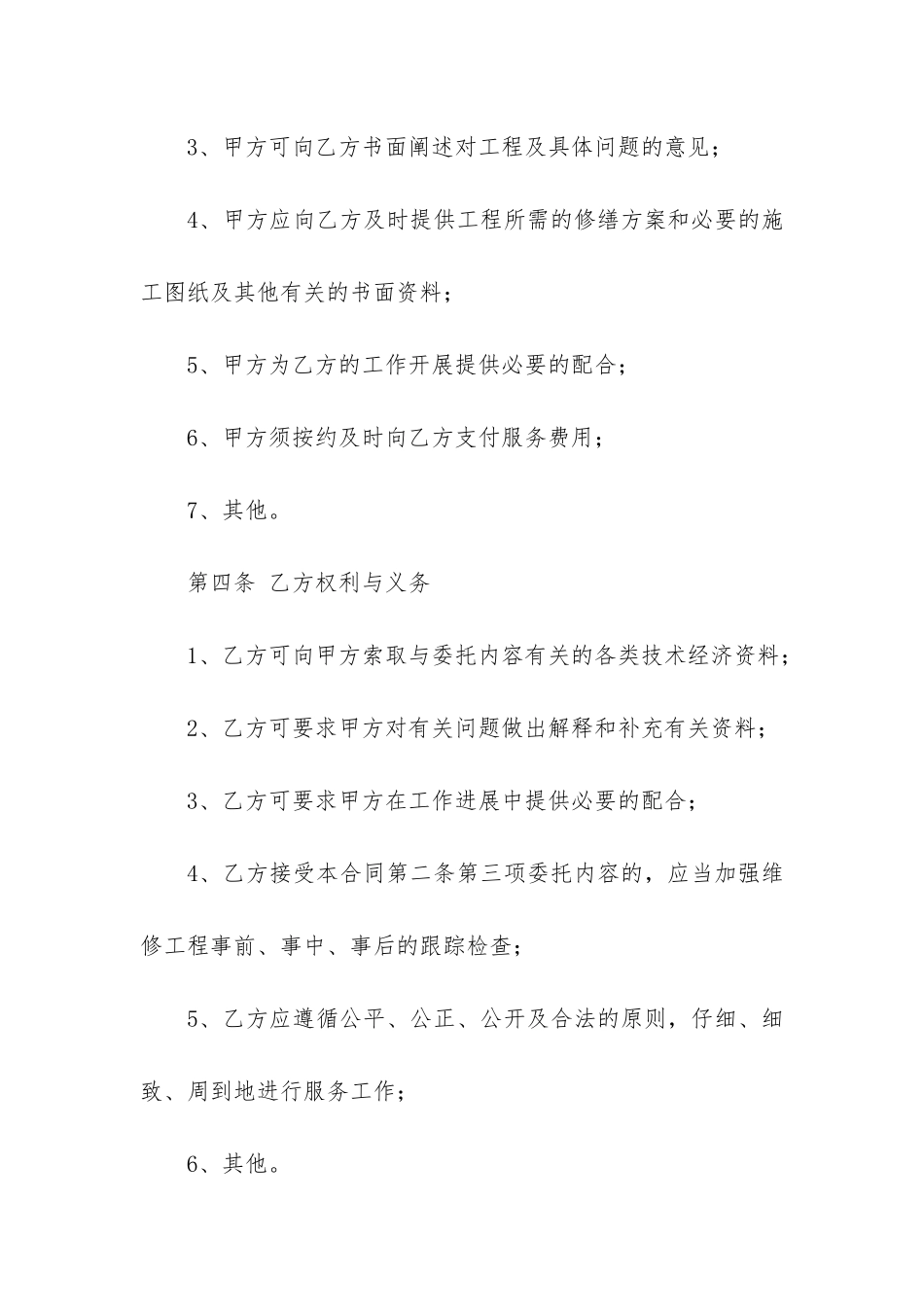 委托维修合同5篇-维修合同托修单_第3页
