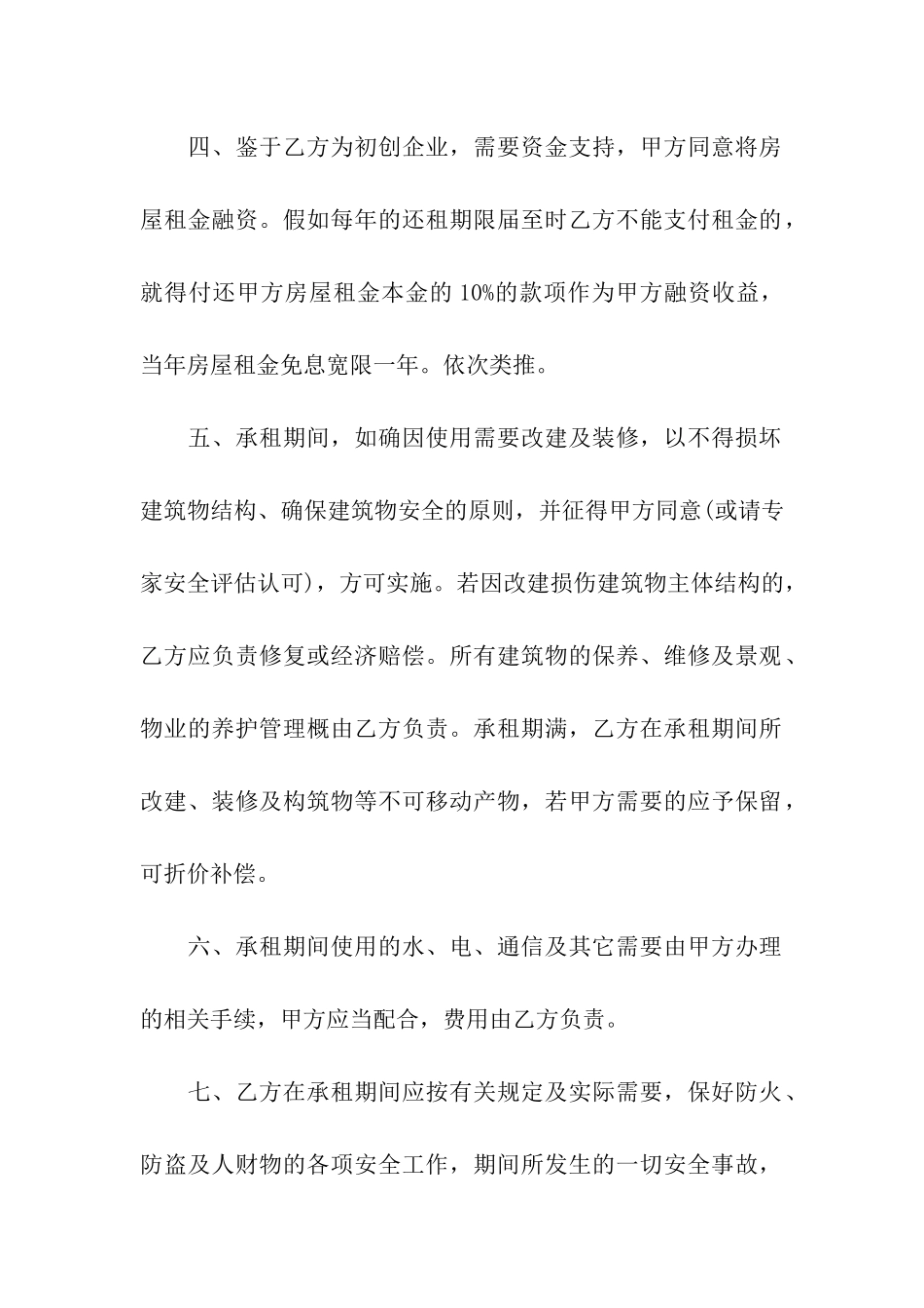 委托融资租赁合同_第2页