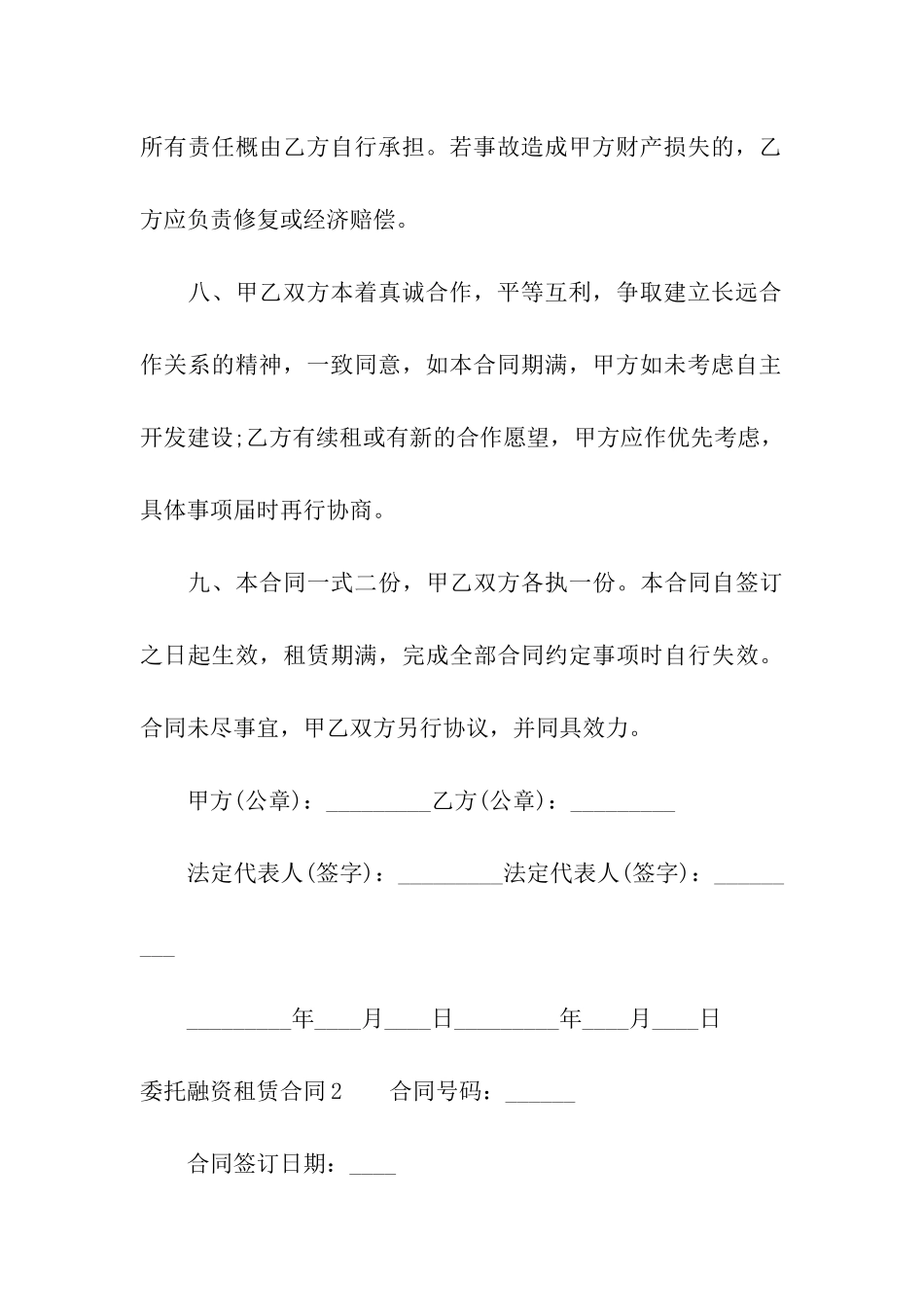 委托融资租赁合同_第3页