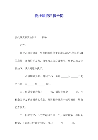 委托融资租赁合同