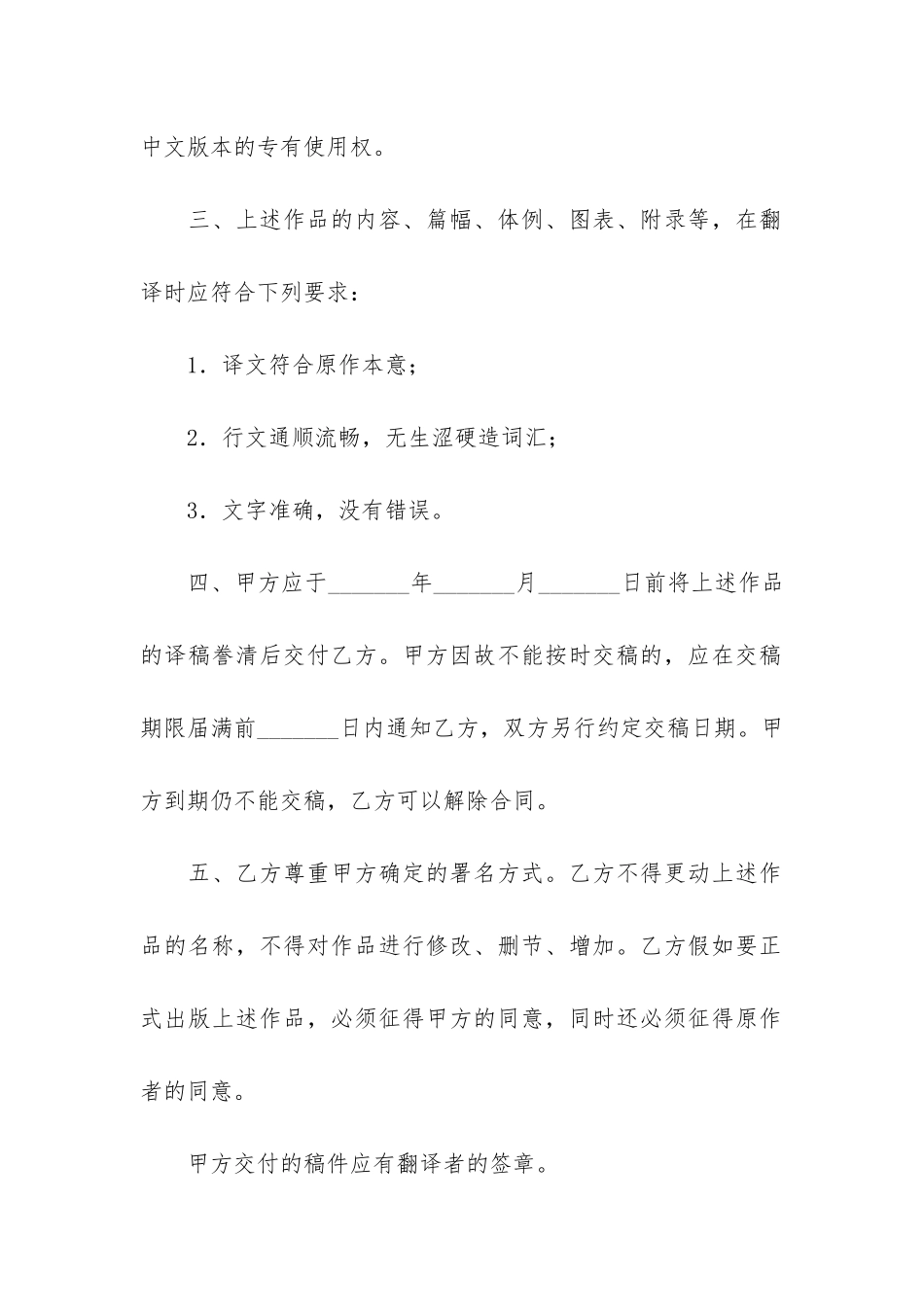 委托翻译合同3篇_第2页