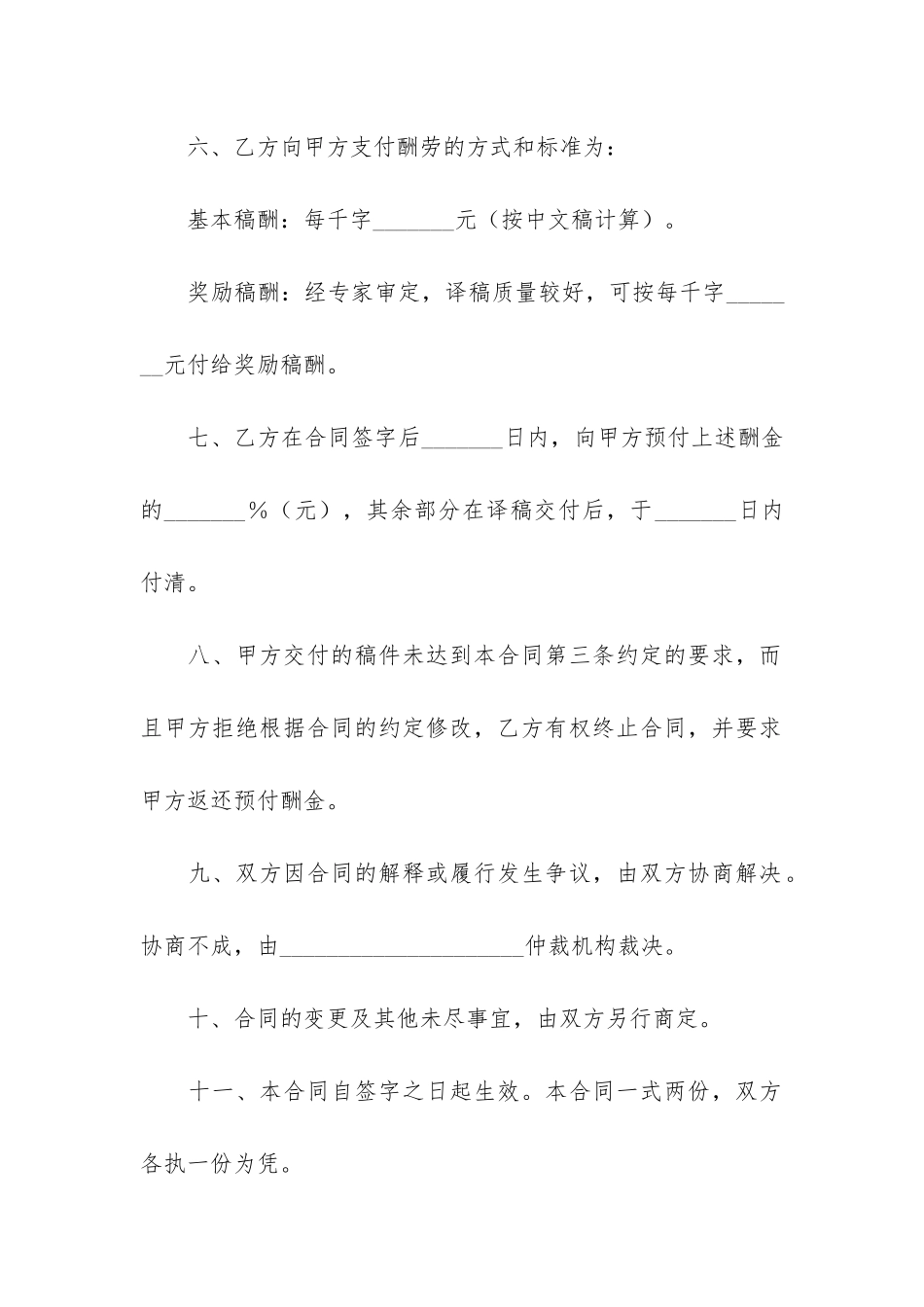 委托翻译合同3篇_第3页