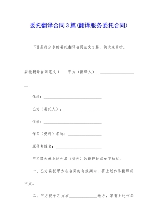 委托翻译合同3篇