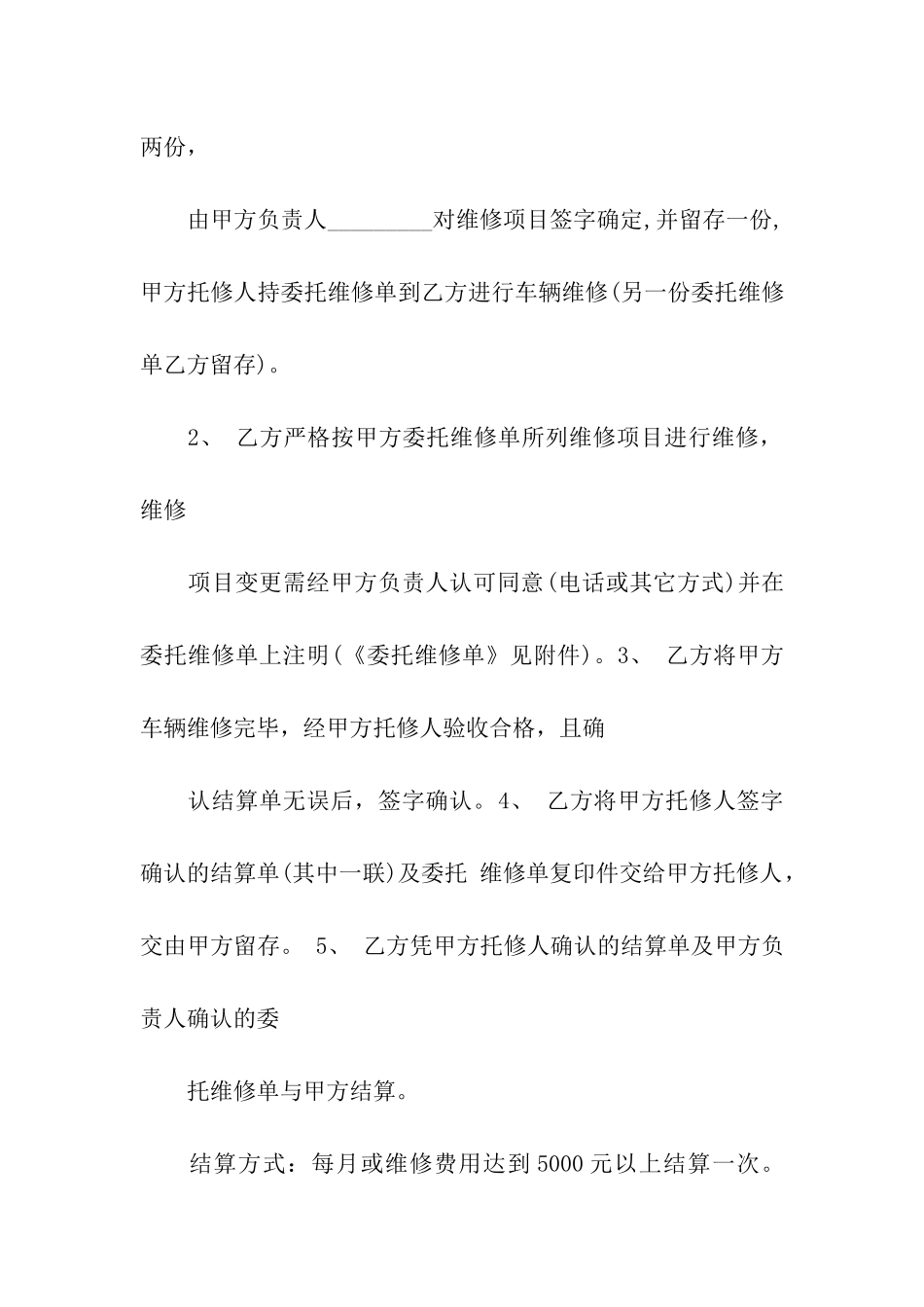 委托维修合同合集8篇_第2页