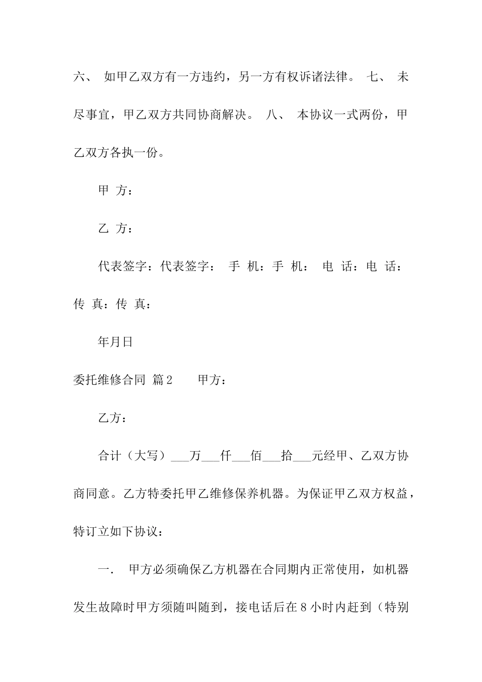 委托维修合同合集8篇_第3页