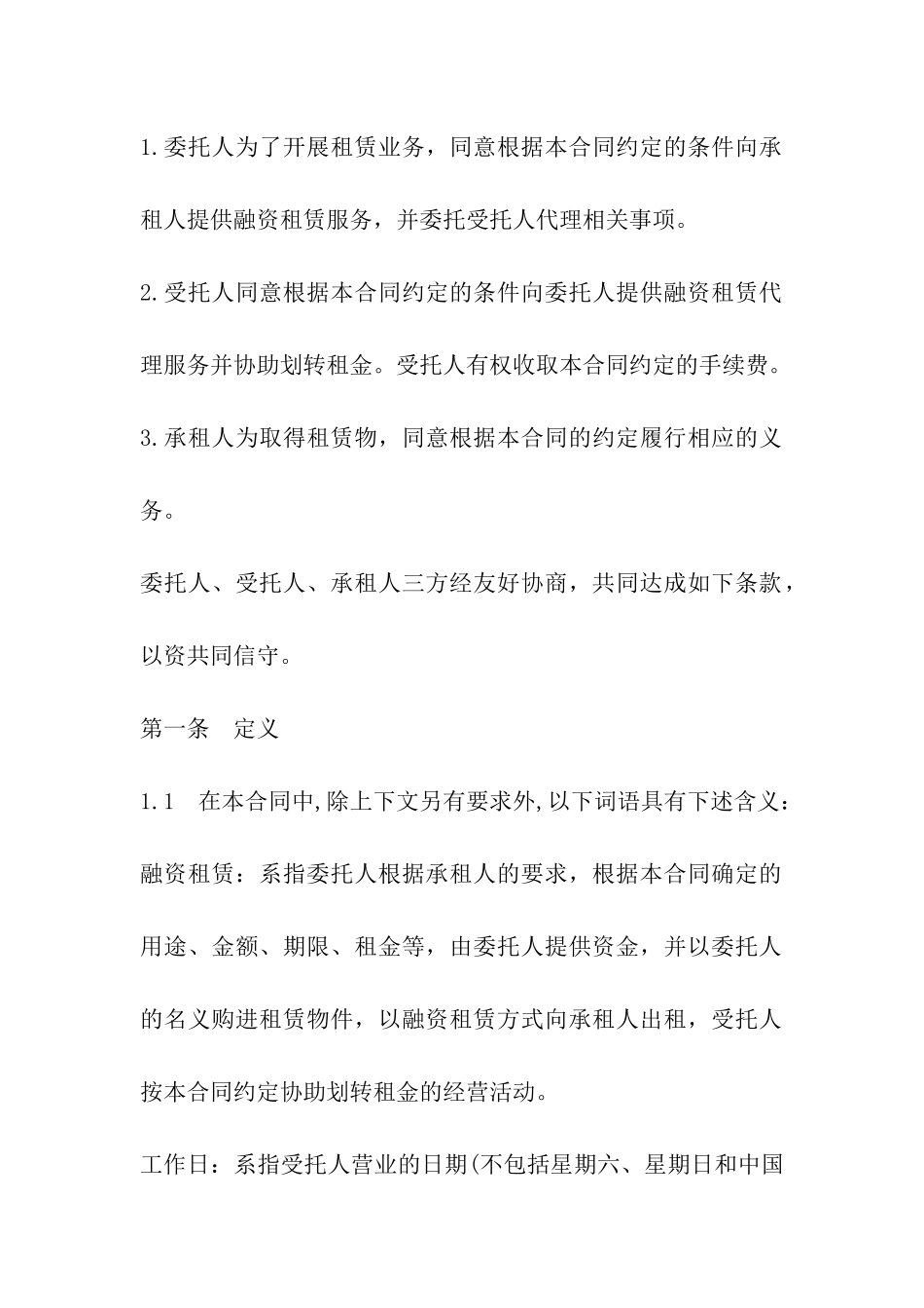 委托融资租赁合同样本_第2页