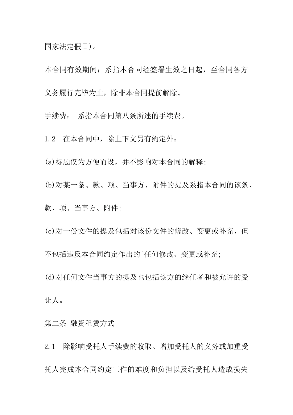 委托融资租赁合同样本_第3页