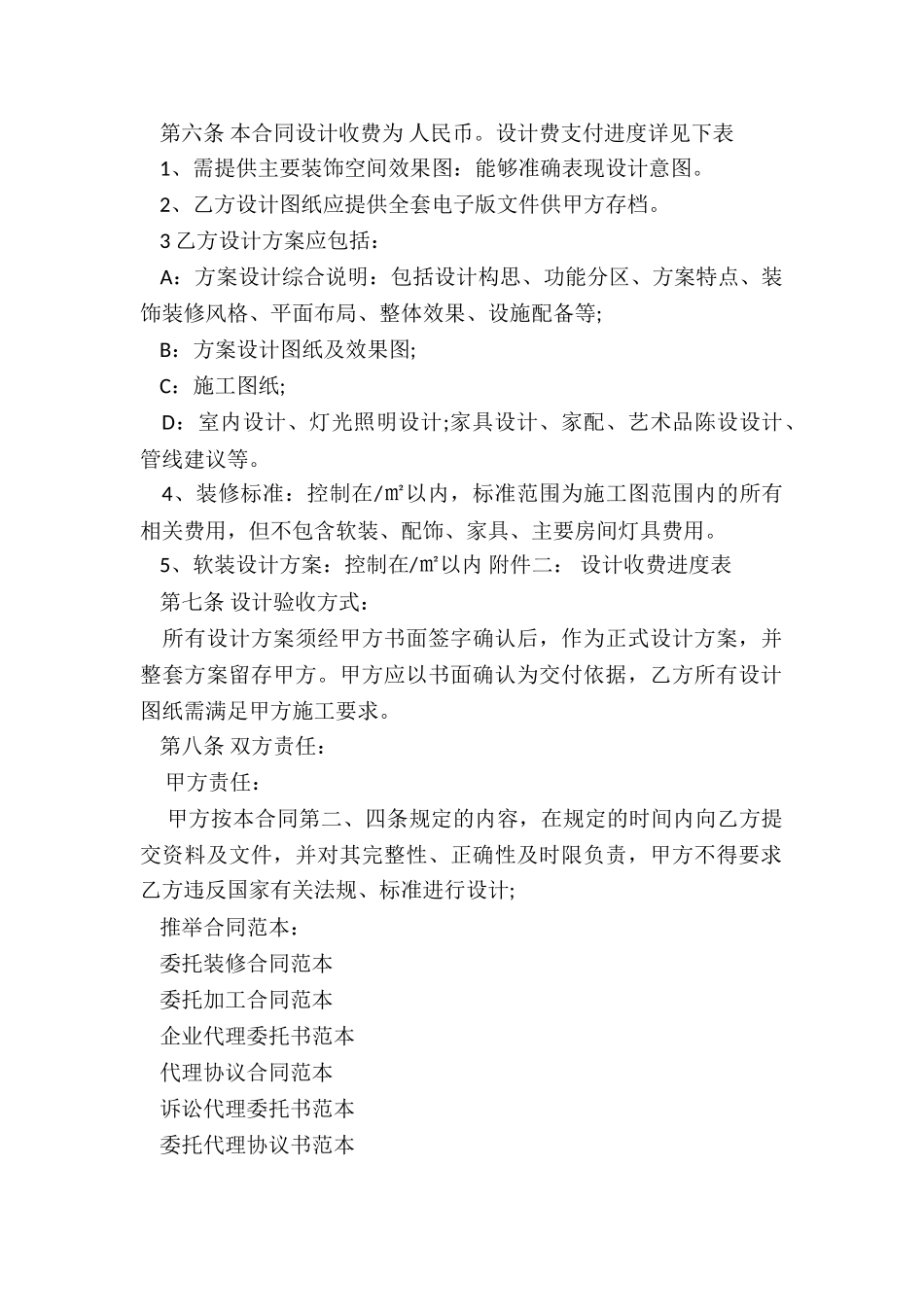 委托装修合同范本_第2页