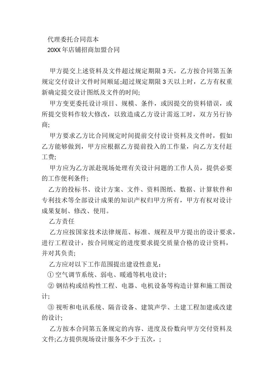 委托装修合同范本_第3页