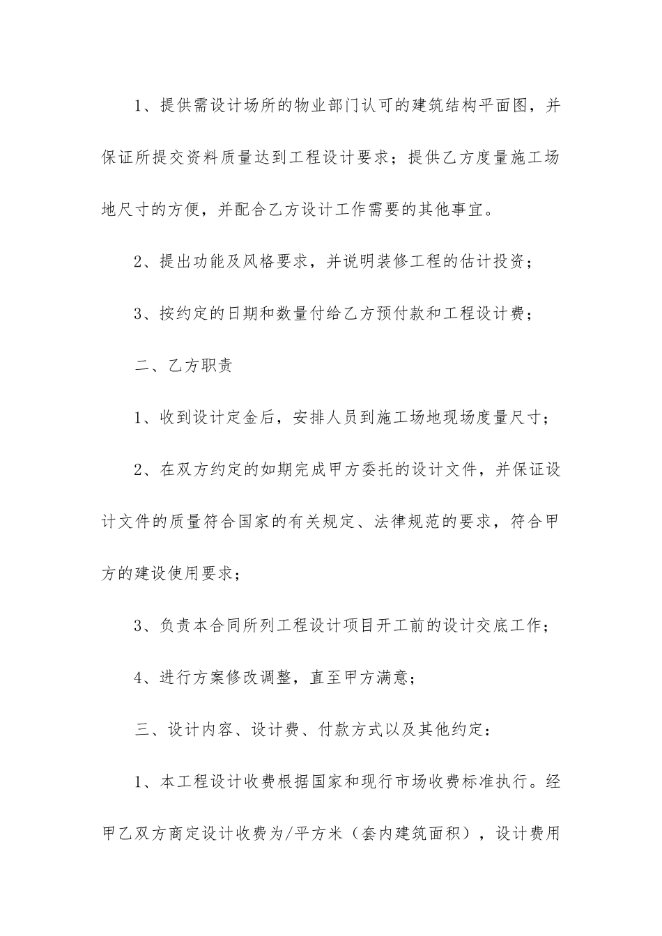 委托设计合同12篇_第2页