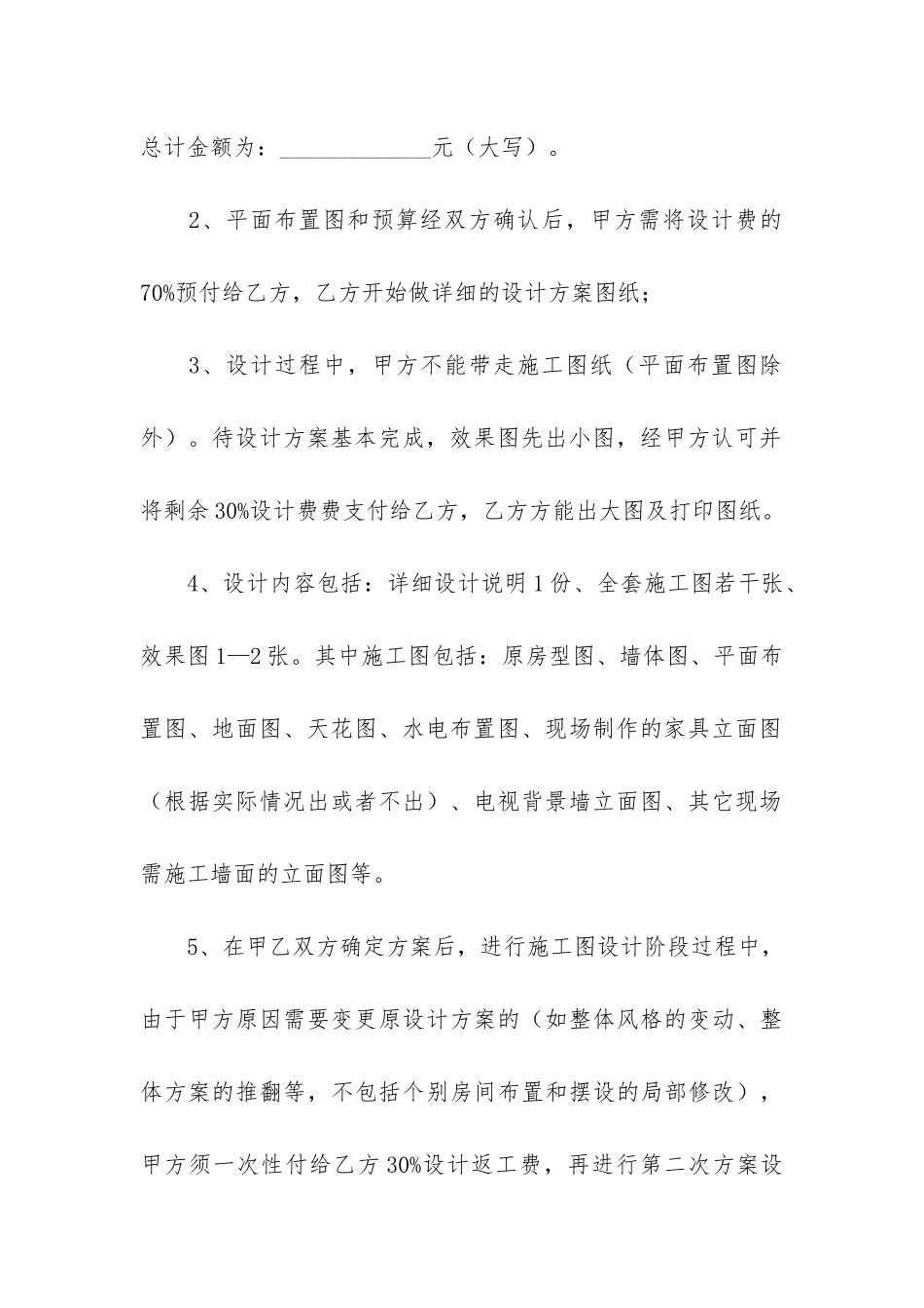 委托设计合同12篇_第3页