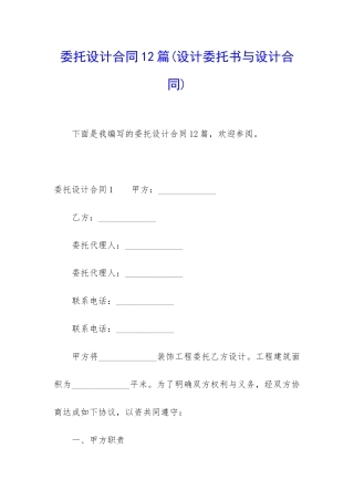 委托设计合同12篇