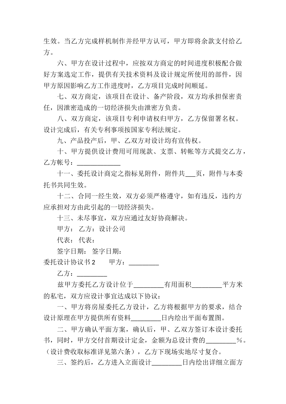 委托设计协议书集合15篇_第2页