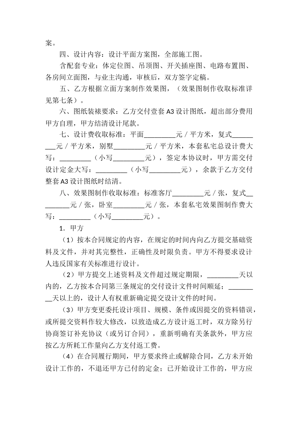 委托设计协议书集合15篇_第3页
