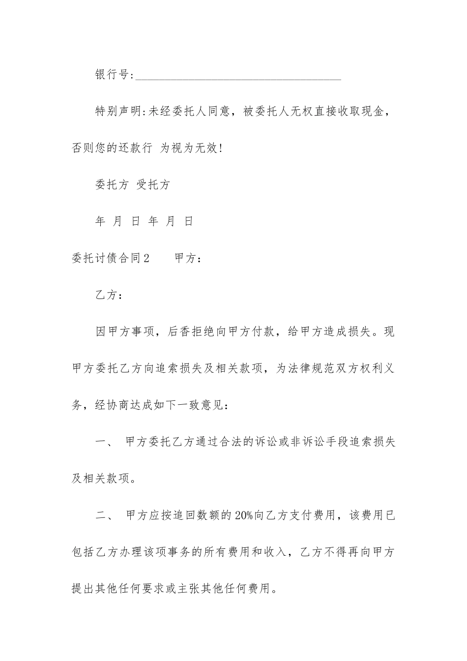 委托讨债合同4篇_第2页