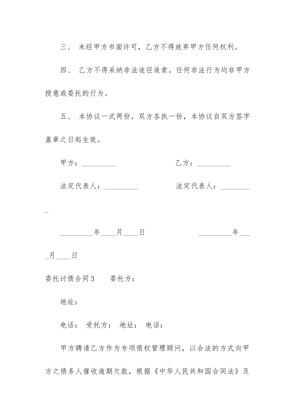 委托讨债合同4篇_第3页