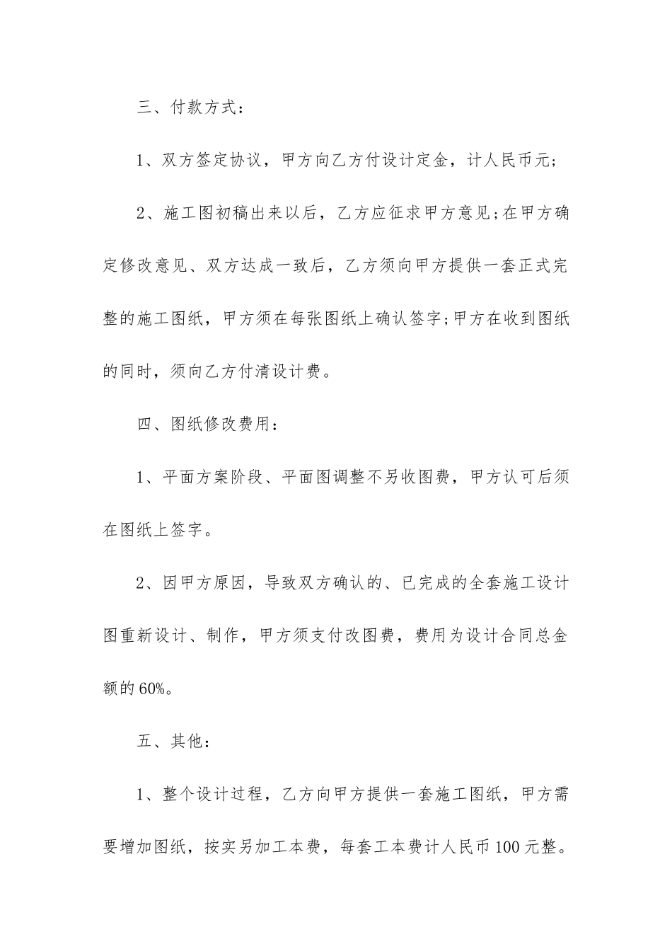 委托装修合同6篇_第2页