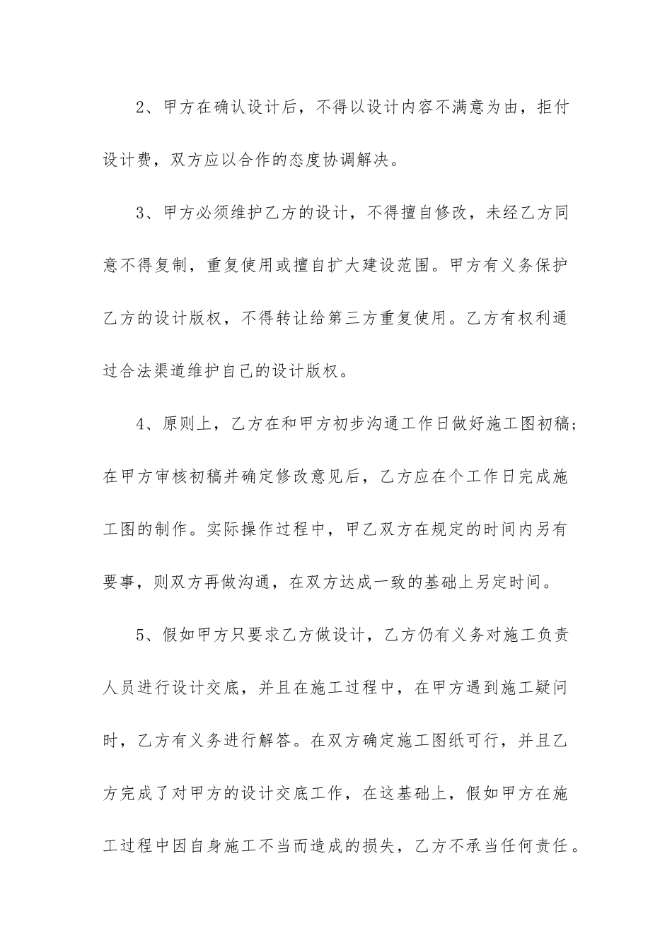 委托装修合同6篇_第3页