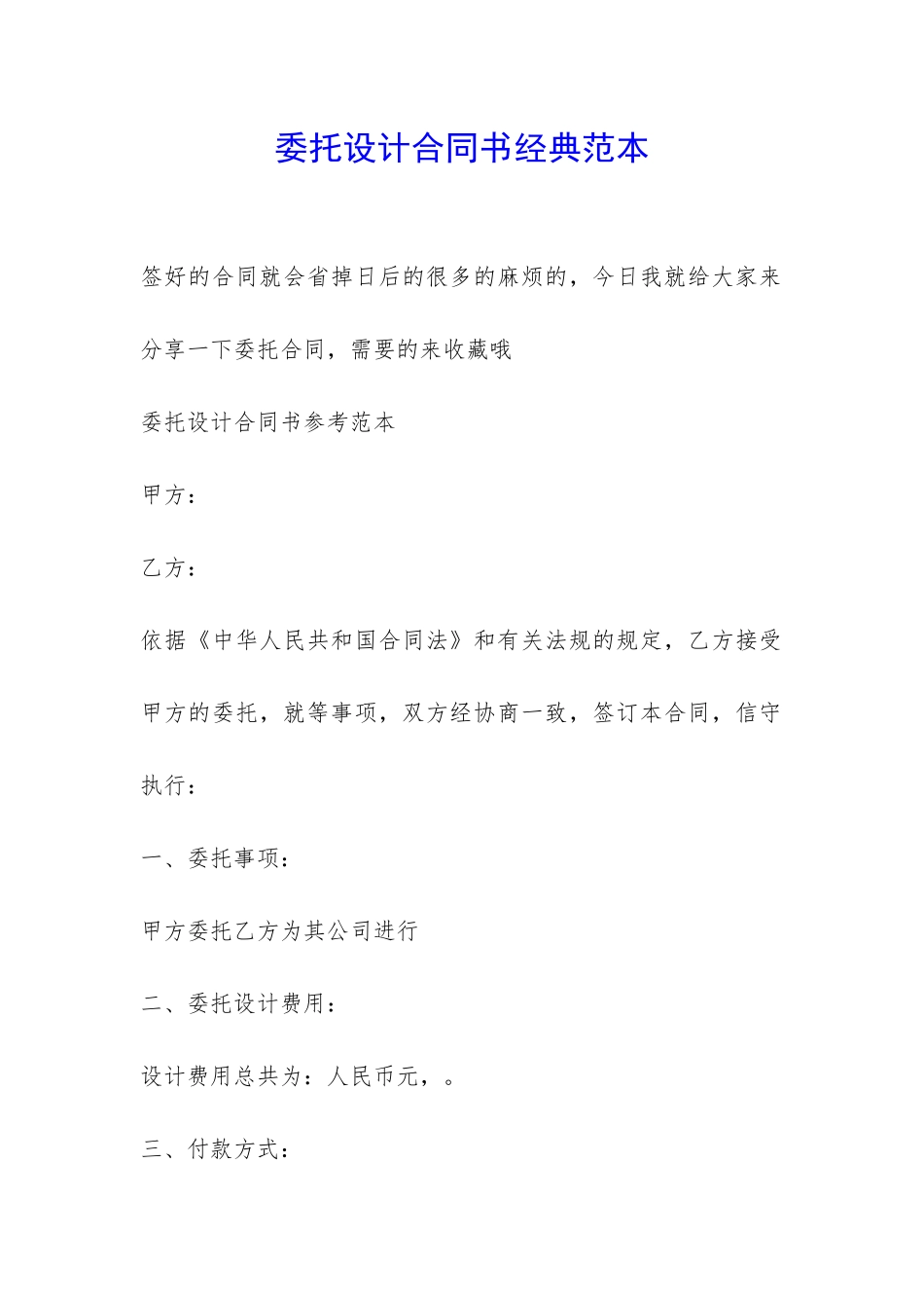 委托设计合同书经典范本-_第1页