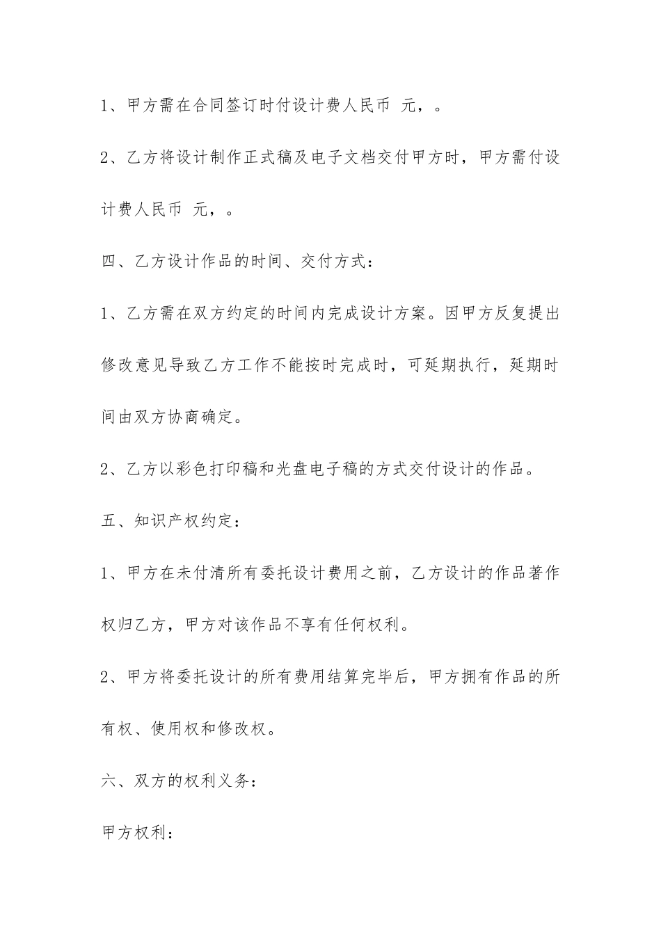 委托设计合同书经典范本-_第2页