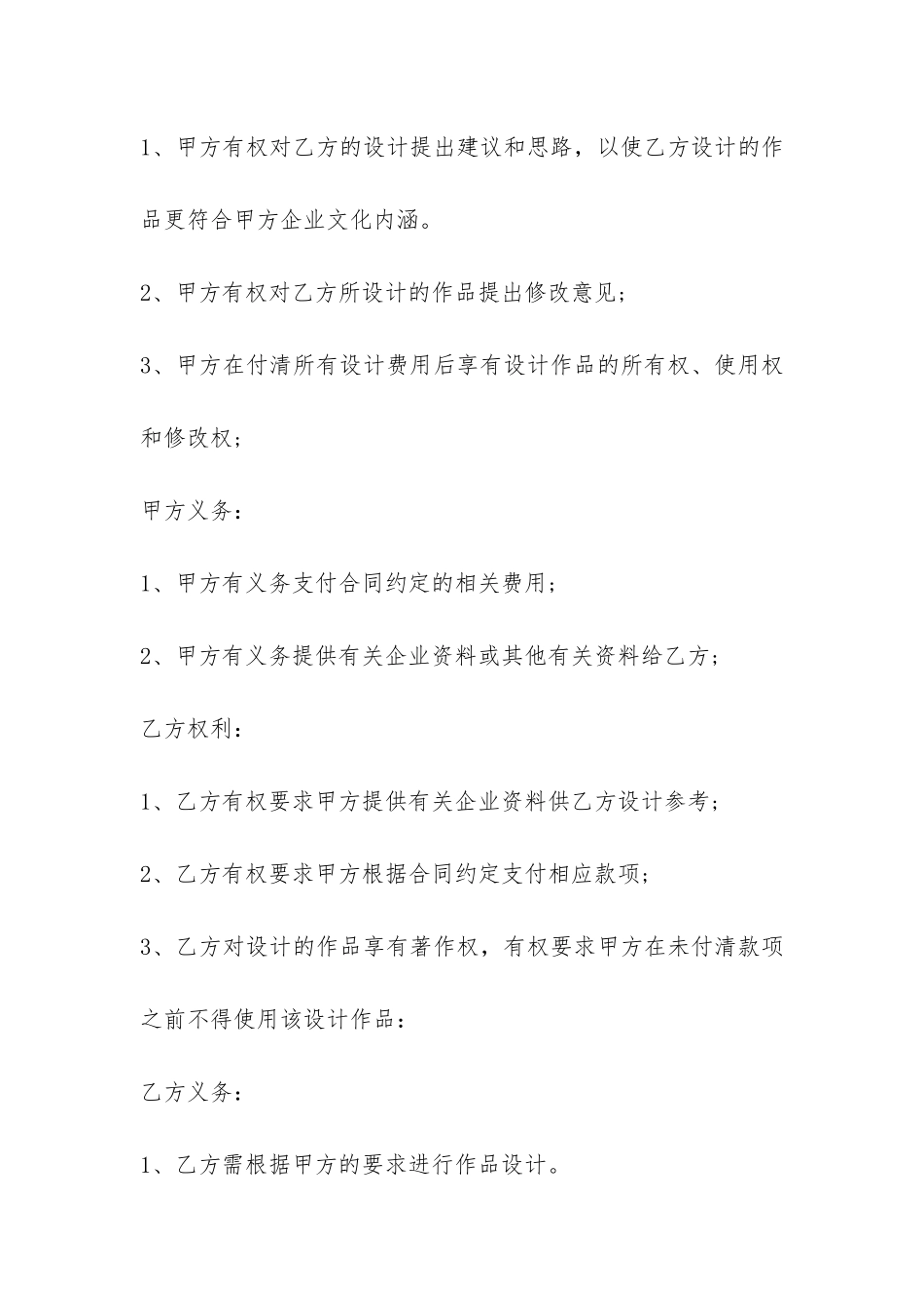 委托设计合同书经典范本-_第3页