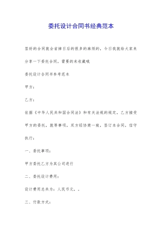 委托设计合同书经典范本-