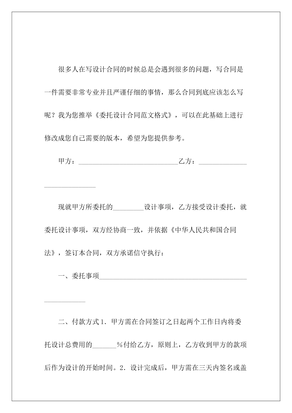 委托设计合同格式委托拍摄合同委托设计合同_第2页