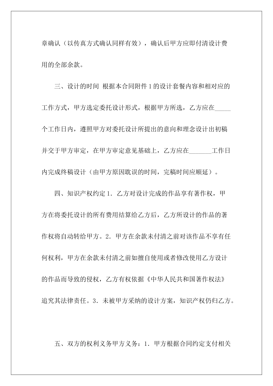 委托设计合同格式委托拍摄合同委托设计合同_第3页